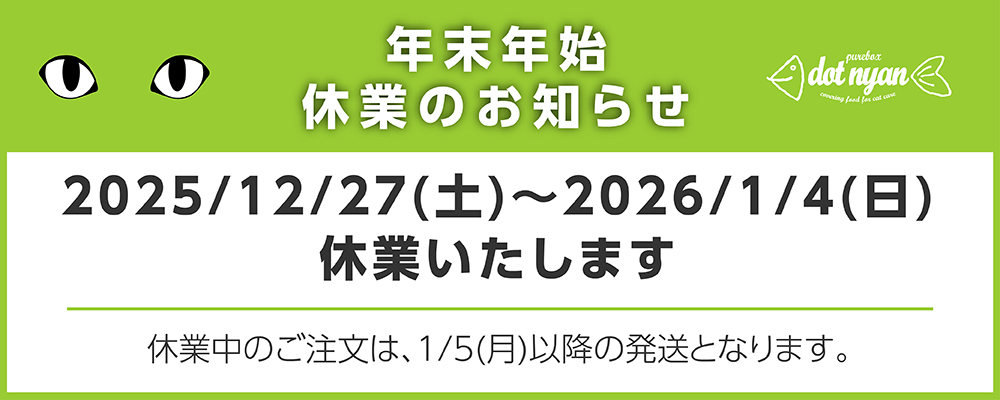 年末年始休業日カレンダー